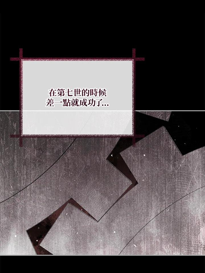 《不可接近的女士》第67话 第106页