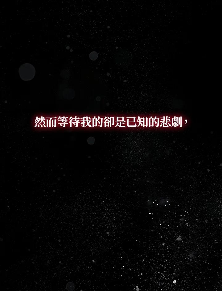 《不可接近的女士》第67话 第107页