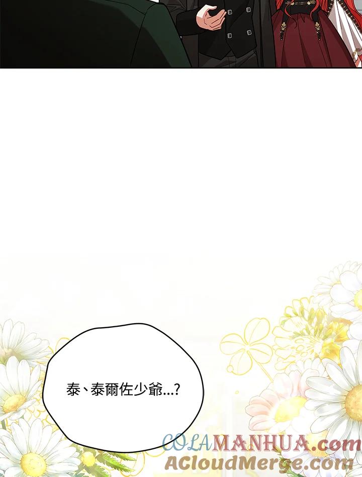《不可接近的女士》第67话 第57页