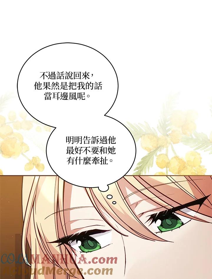 《不可接近的女士》第67话 第9页