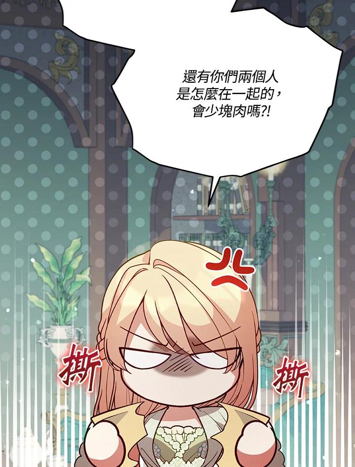 《不可接近的女士》第67话 第6页