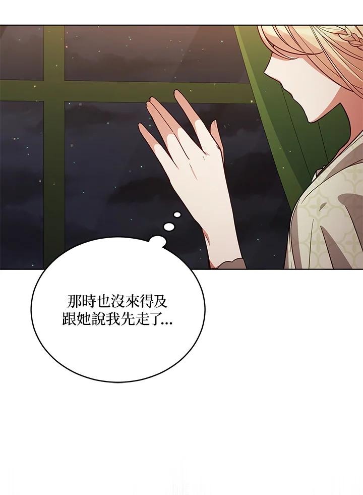 《不可接近的女士》第67话 第14页