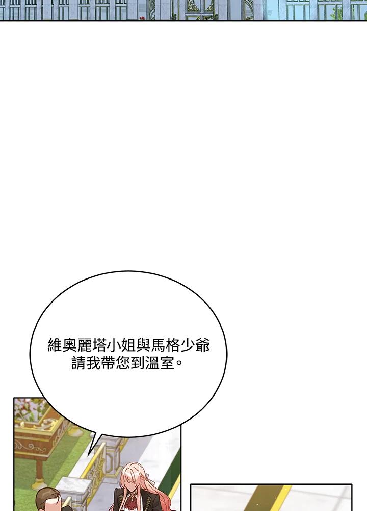 《不可接近的女士》第67话 第51页