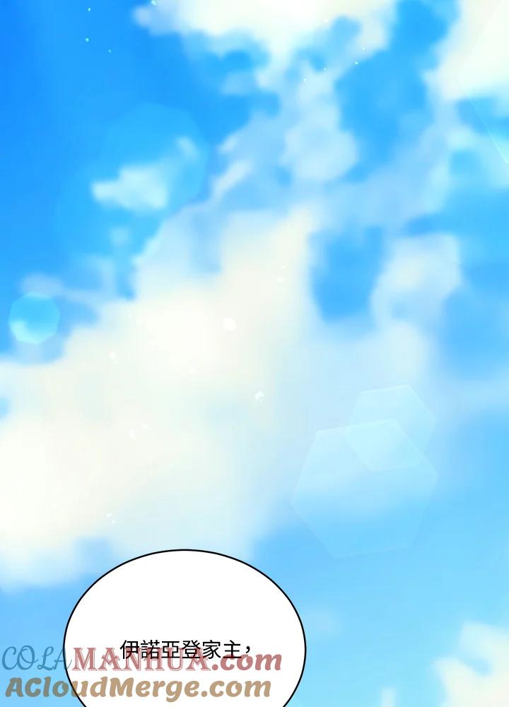 《不可接近的女士》第67话 第49页