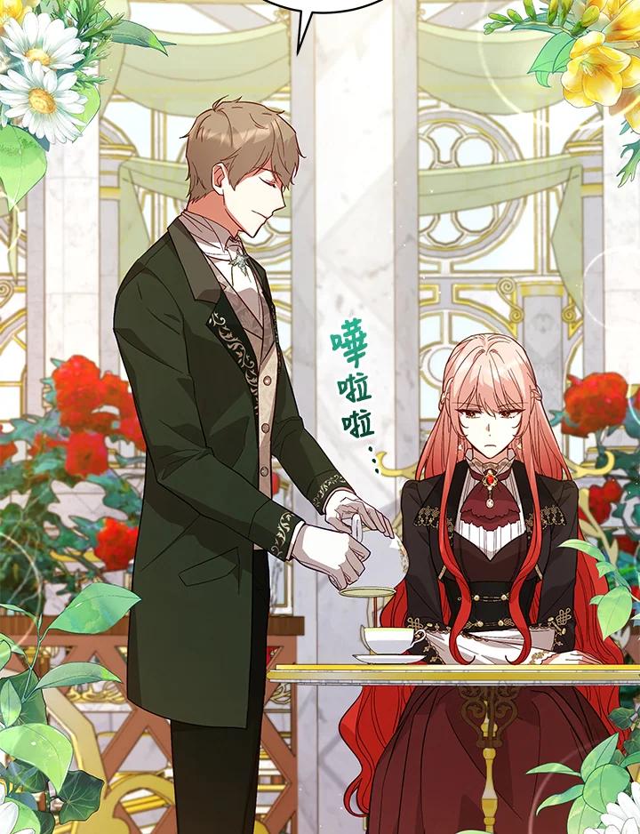 《不可接近的女士》第67话 第68页