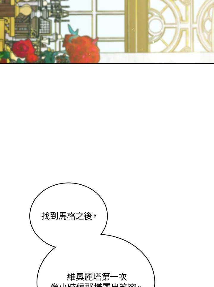 《不可接近的女士》第67话 第95页