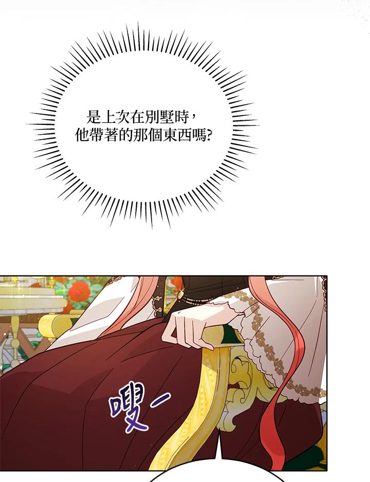 《不可接近的女士》第67话 第66页