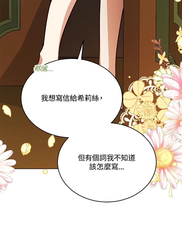 《不可接近的女士》第67话 第38页