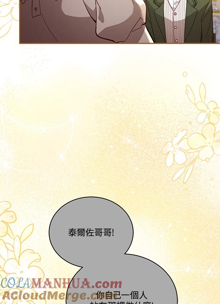 《不可接近的女士》第67话 第85页