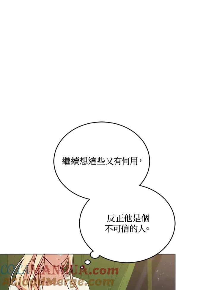 《不可接近的女士》第67话 第33页