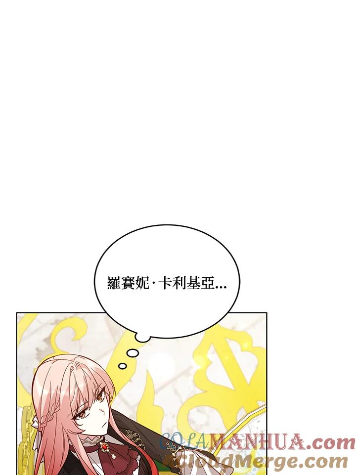《不可接近的女士》第67话 第73页