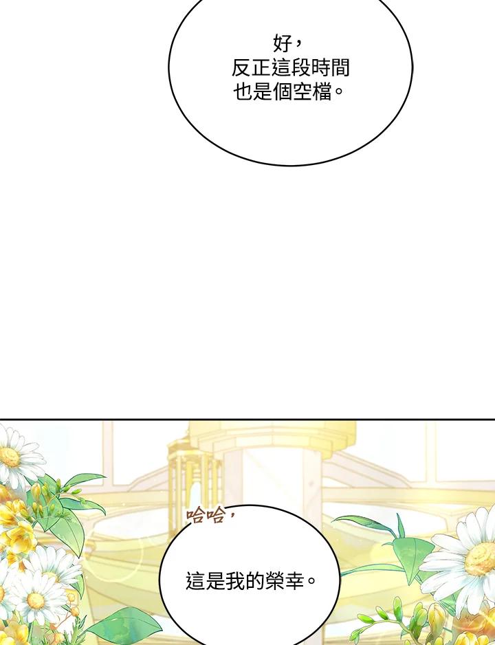 《不可接近的女士》第67话 第67页