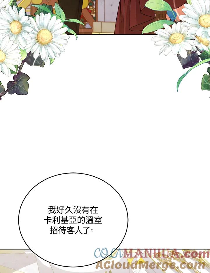 《不可接近的女士》第67话 第69页