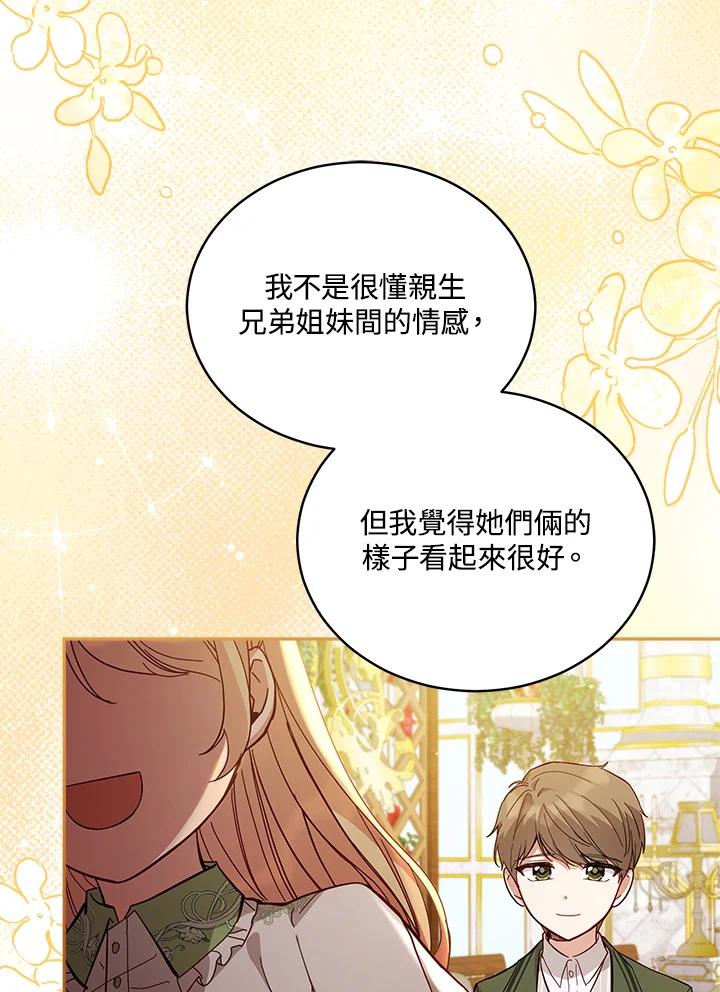 《不可接近的女士》第67话 第84页