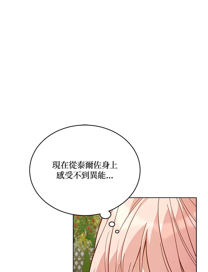 《不可接近的女士》第67话 第62页
