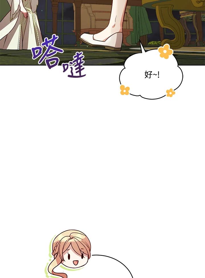 《不可接近的女士》第67话 第40页