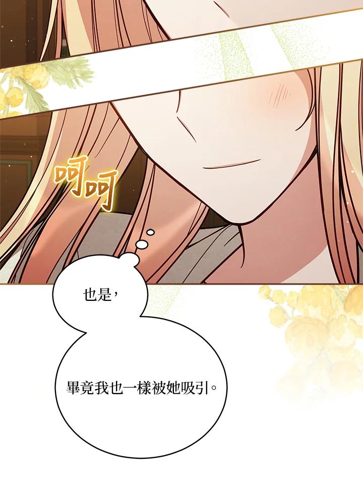 《不可接近的女士》第67话 第10页