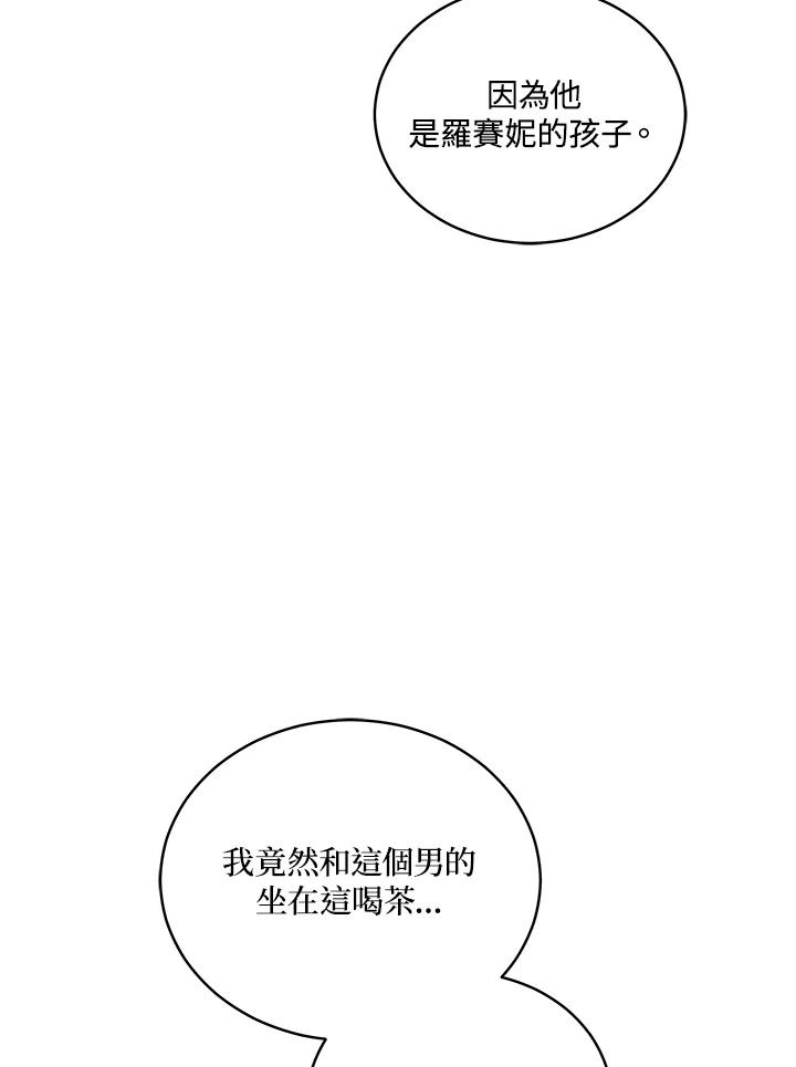 《不可接近的女士》第67话 第98页