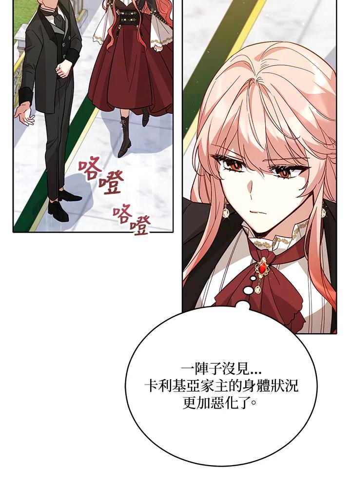 《不可接近的女士》第67话 第52页