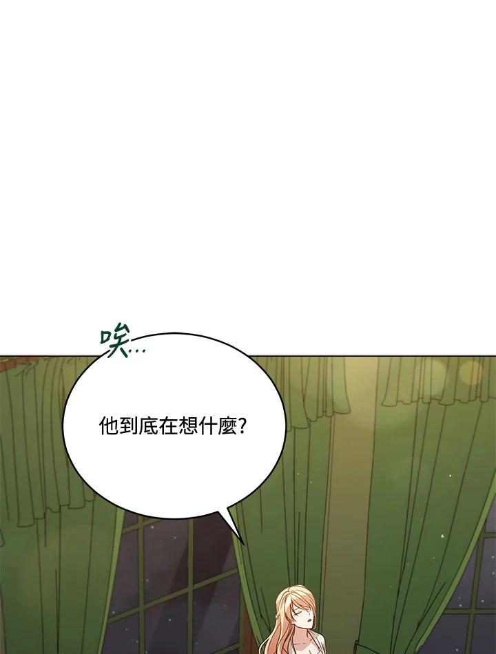 《不可接近的女士》第67话 第22页