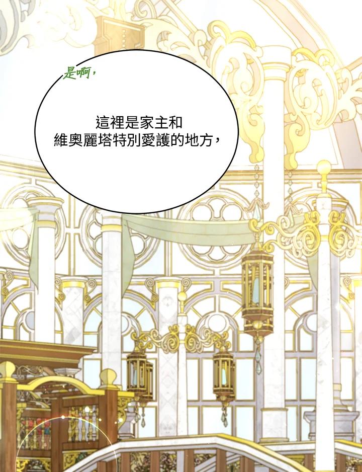 《不可接近的女士》第67话 第71页