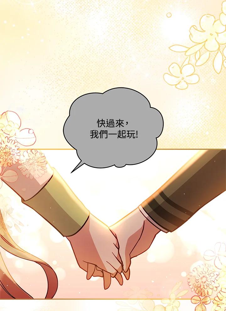 《不可接近的女士》第67话 第87页