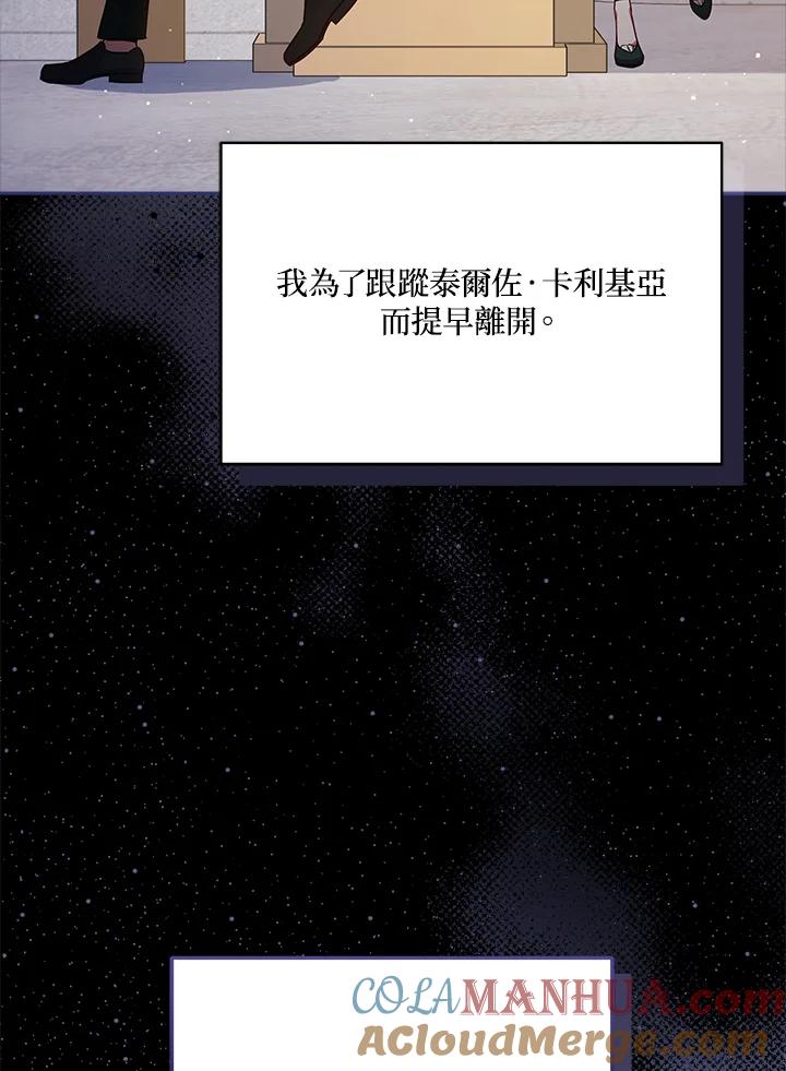 《不可接近的女士》第67话 第17页