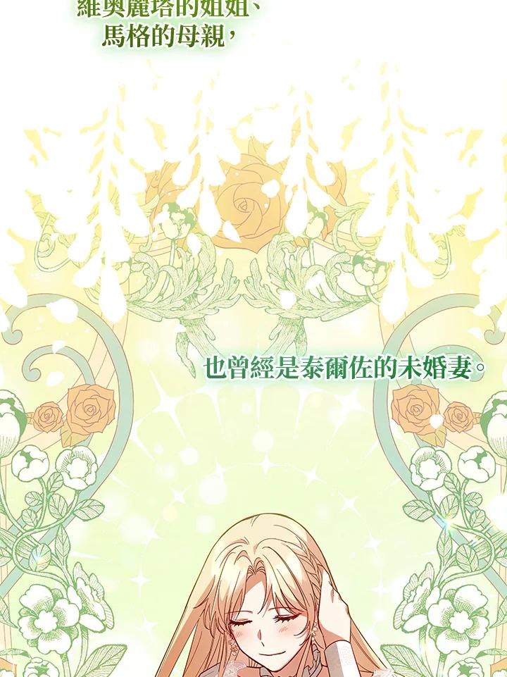 《不可接近的女士》第67话 第75页