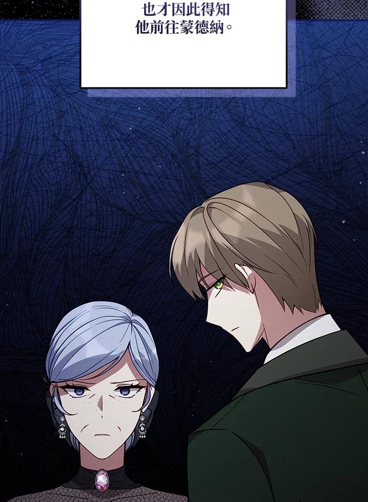 《不可接近的女士》第67话 第18页
