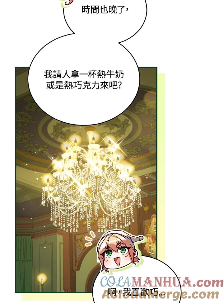 《不可接近的女士》第67话 第41页