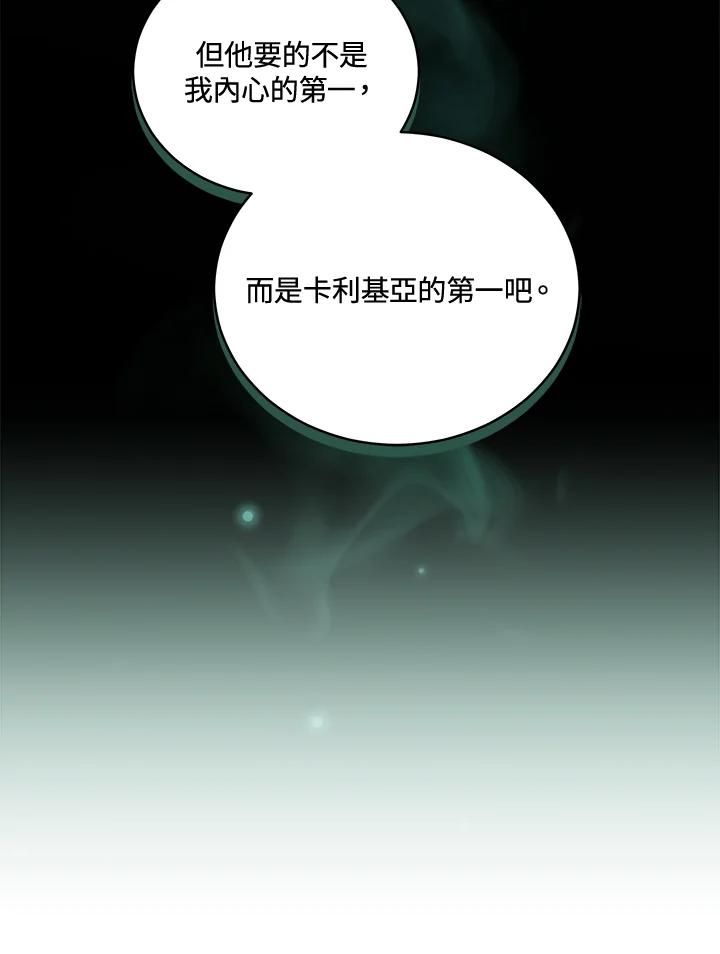《不可接近的女士》第67话 第32页