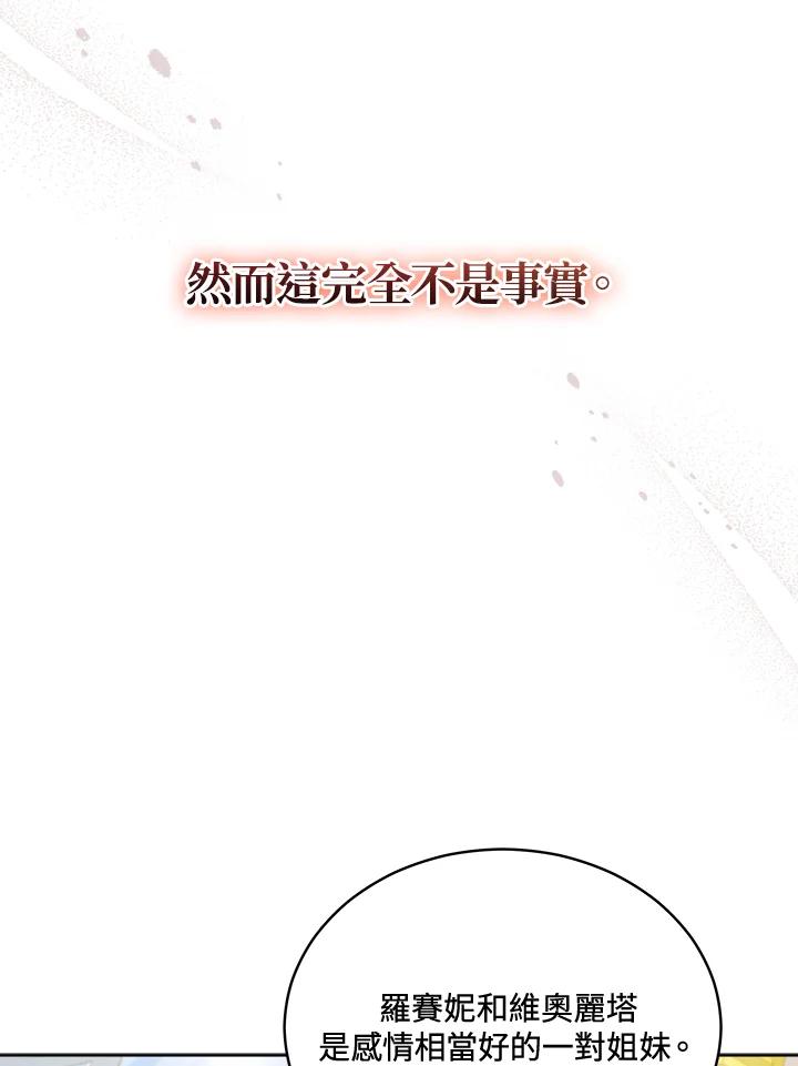 《不可接近的女士》第67话 第80页