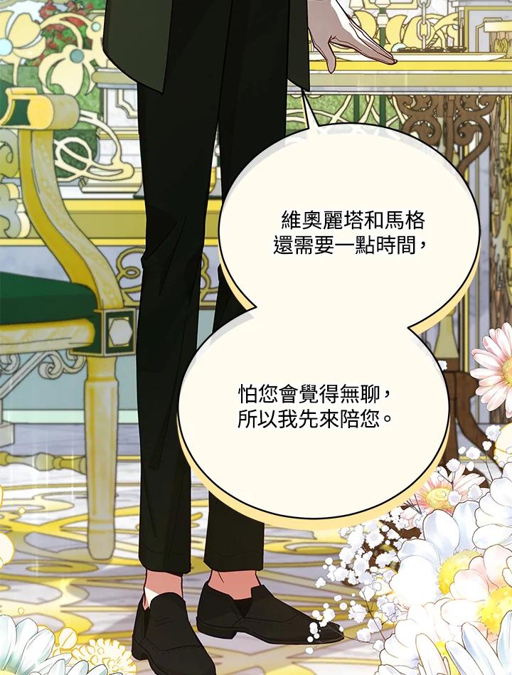 《不可接近的女士》第67话 第59页