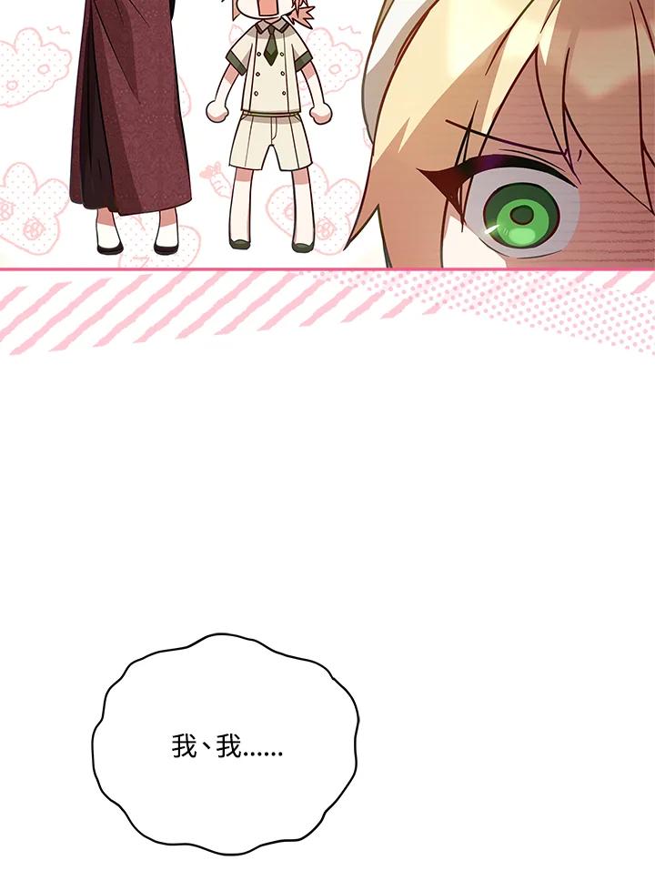 《不可接近的女士》第67话 第43页