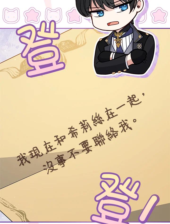 《不可接近的女士》第67话 第4页