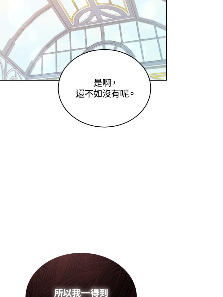 《不可接近的女士》第68话 第5页