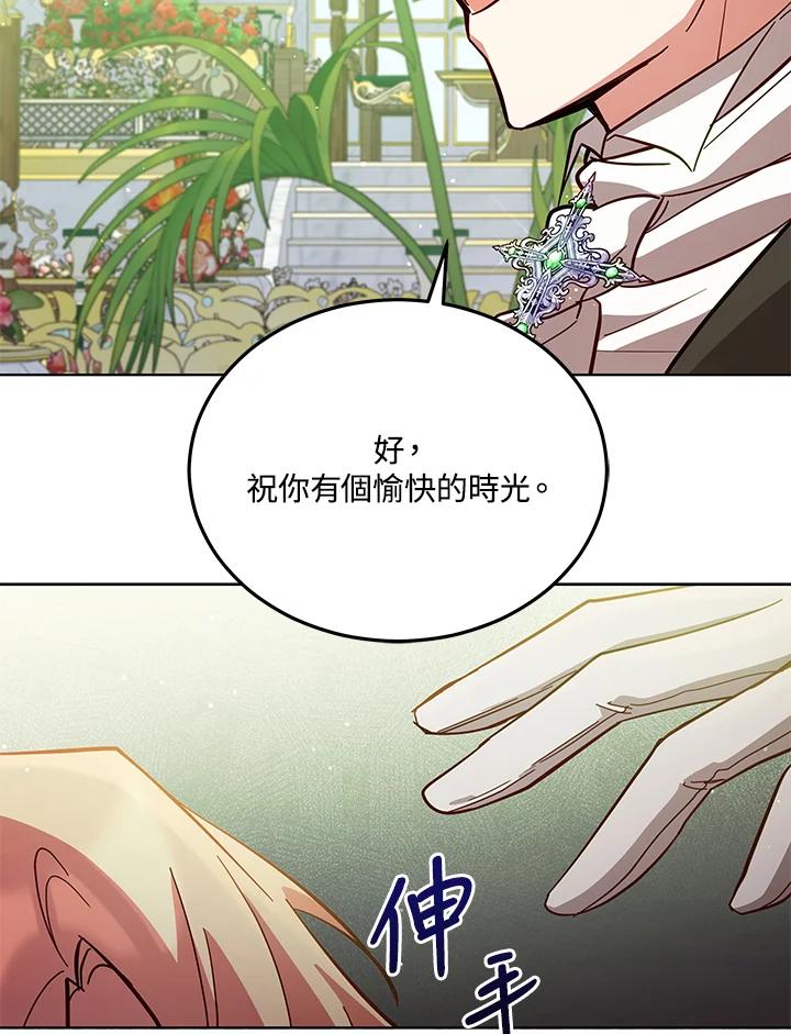 《不可接近的女士》第68话 第42页