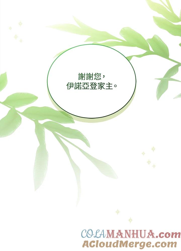 《不可接近的女士》第68话 第13页
