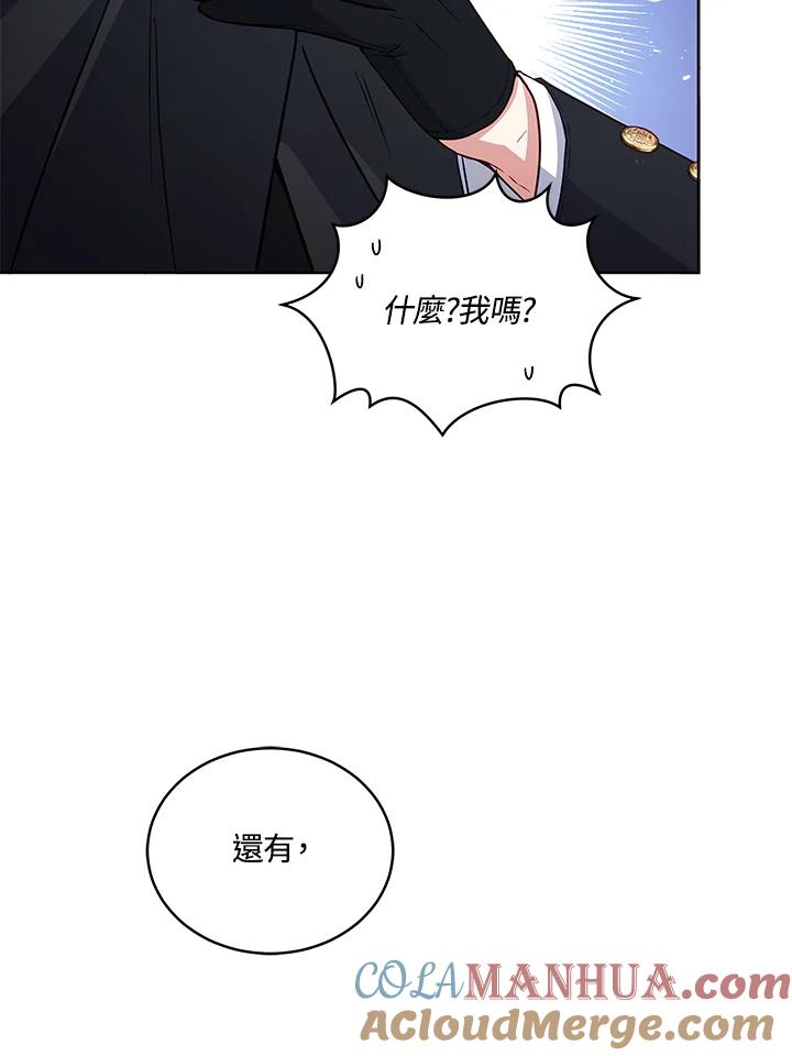 《不可接近的女士》第68话 第91页