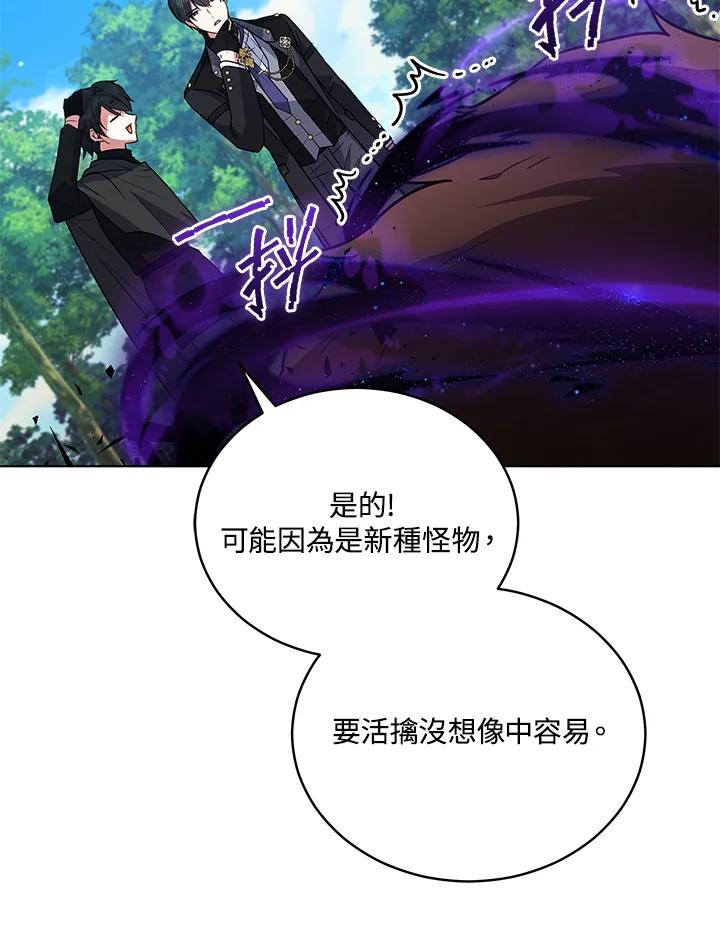 《不可接近的女士》第68话 第68页