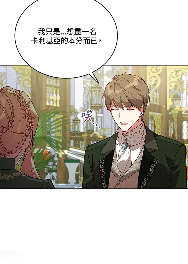 《不可接近的女士》第68话 第32页