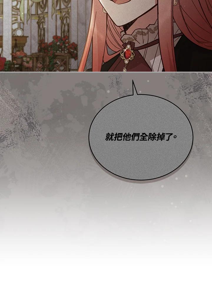 《不可接近的女士》第68话 第18页
