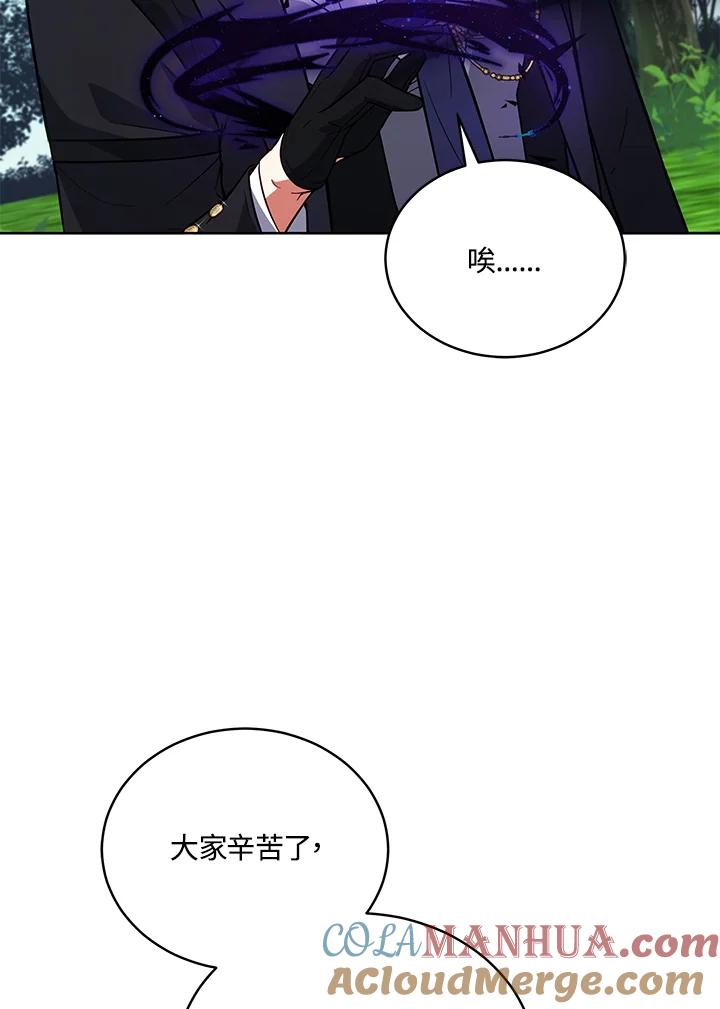 《不可接近的女士》第68话 第73页