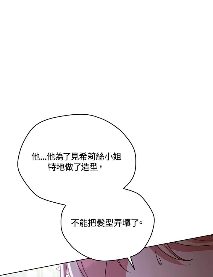 《不可接近的女士》第68话 第50页
