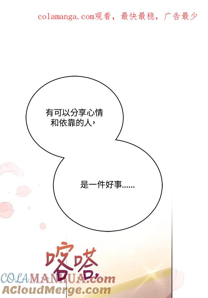 《不可接近的女士》第68话 第1页