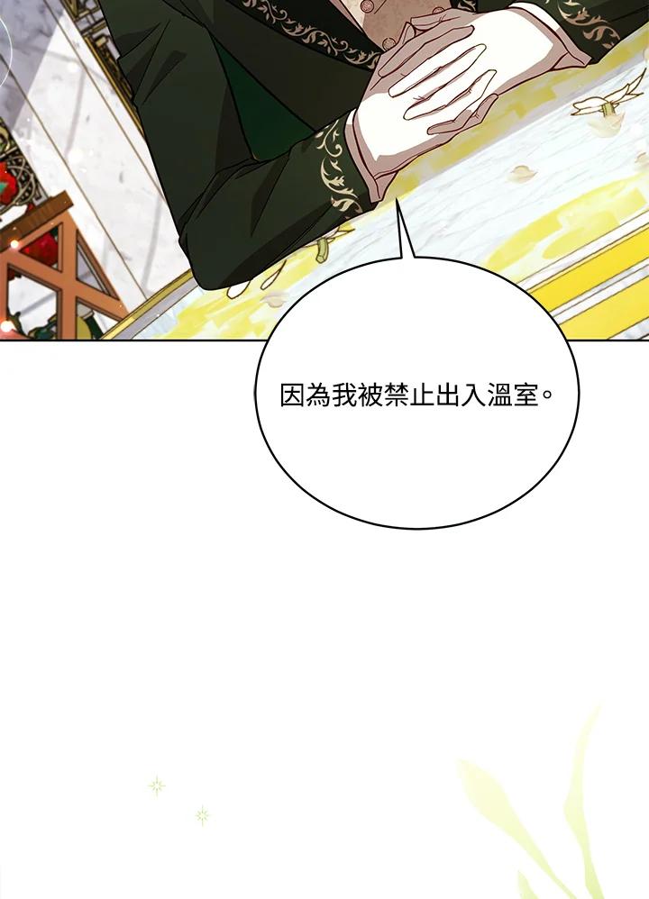 《不可接近的女士》第68话 第12页