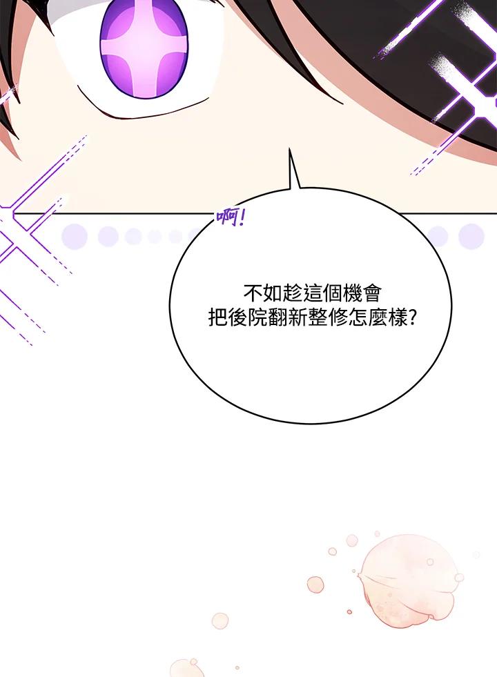 《不可接近的女士》第68话 第84页