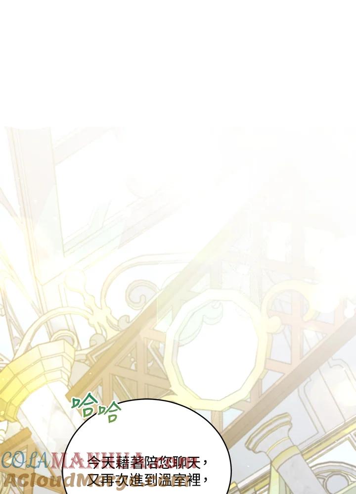 《不可接近的女士》第68话 第10页