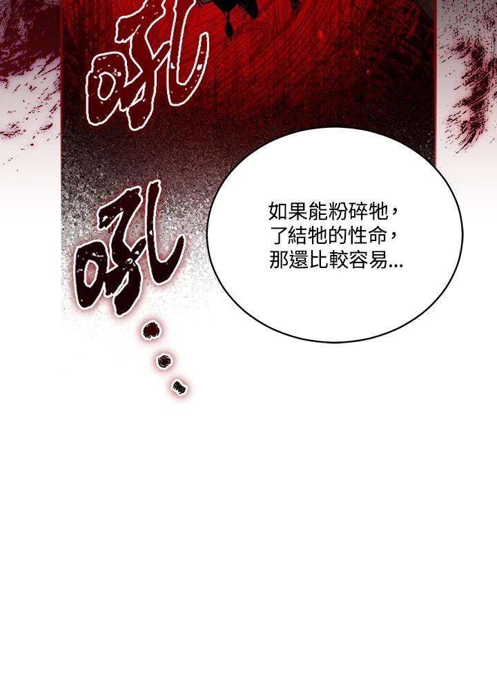 《不可接近的女士》第68话 第71页