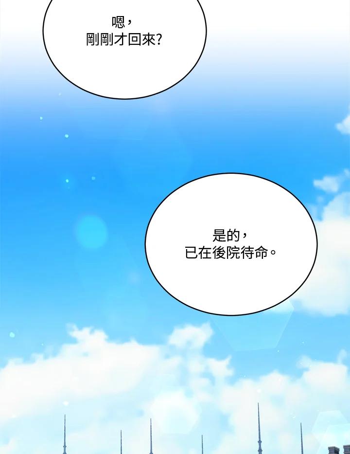 《不可接近的女士》第68话 第60页